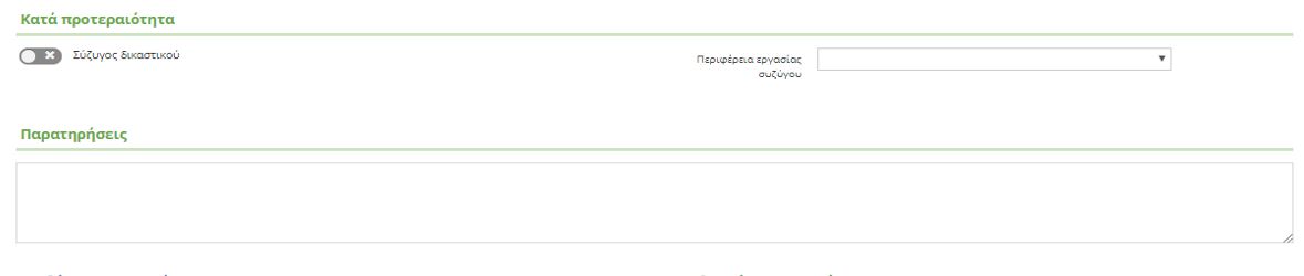 Οδηγίες