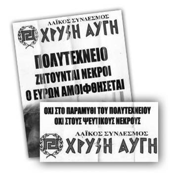 polutexneio-xrush-augh.jpg Τρικάκια της Χρυσής Αυγής