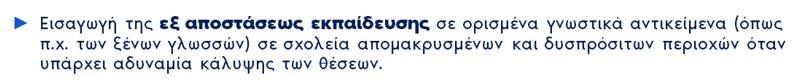 programma_nd_paideia.jpg πρόγραμμα_Νδ_Παιδεία