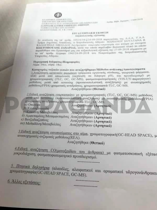 received_376130816464183.jpg zak_kostopoulos_toksikologikes2