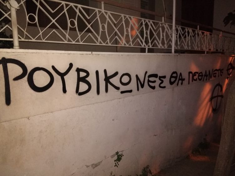 Απειλητικό μήνυμα