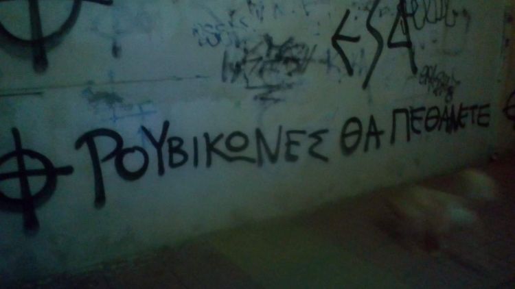 Απειλητικό μήνυμα