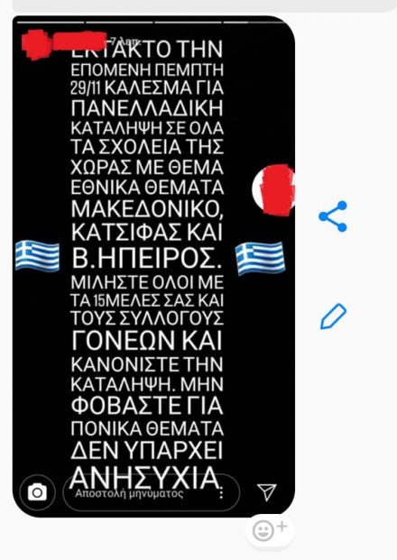 sms ακροδεξια