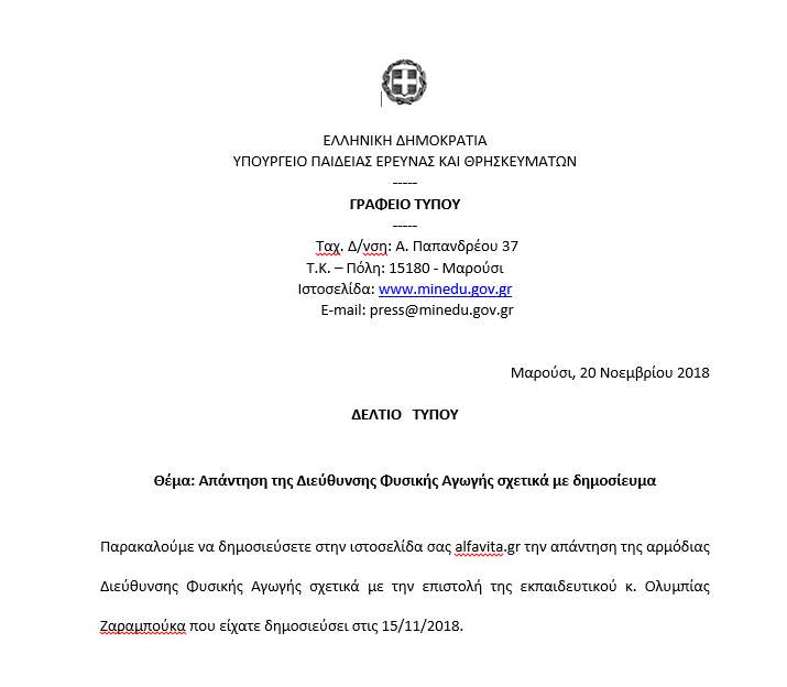 ss3.jpg Υπουργείο Παιδείας_ολυμπία_ζαραμπούκα
