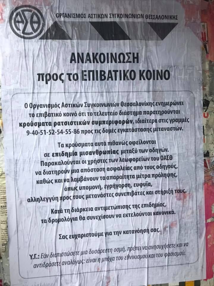 Αφίσα στη Θεσσαλονίκη