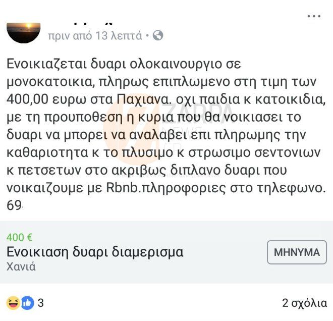 Εξωφρενική αγγελία 