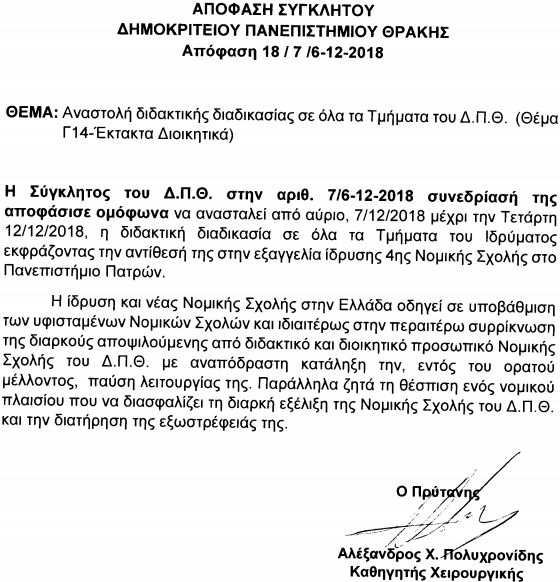 αποφαση ΔΠΘ