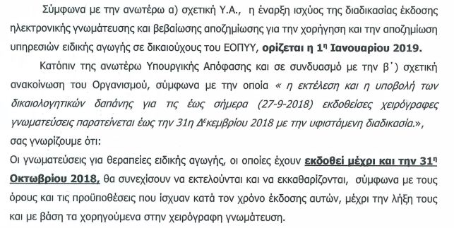 eidiki_aogi13122018.jpg eidiki_aogi13122018.jpg