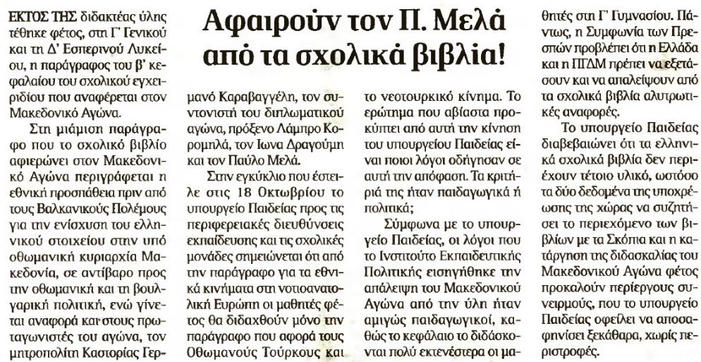 fake news υππεθ