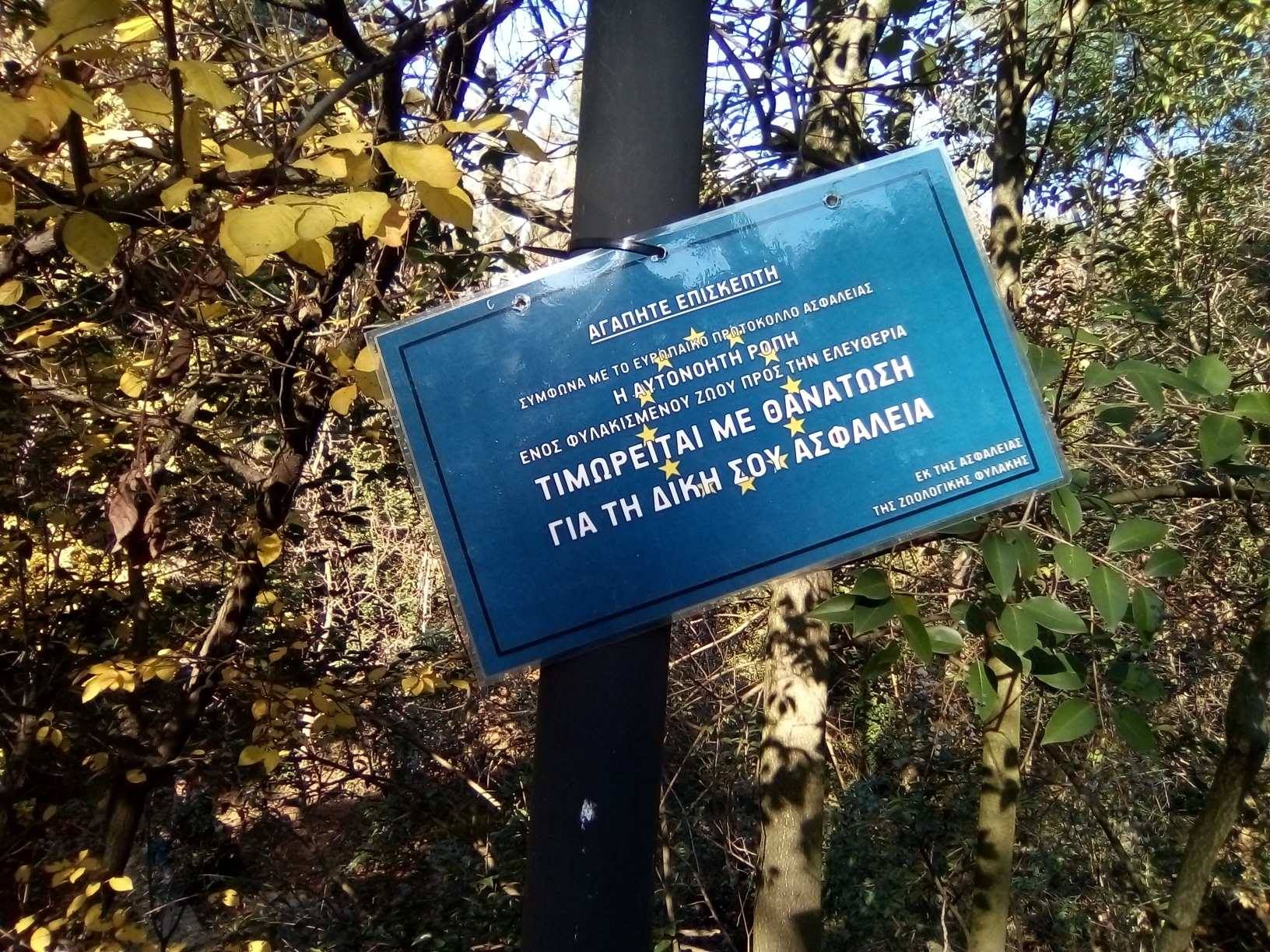 paremvash4.jpg Παρέμβαση κατά του εγκλεισμού ζώων