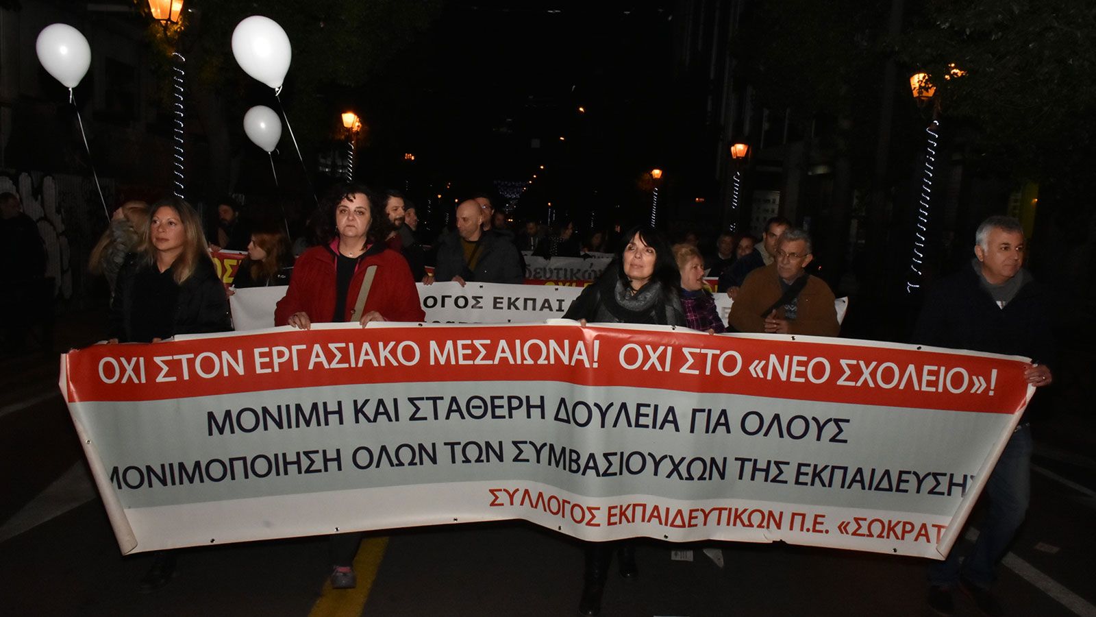 Συγκέντρωση διαμαρτυρίας