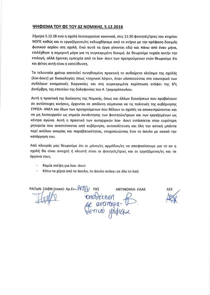 pshfisma.jpg Ψήφισμα του ΦΣ Νομικής