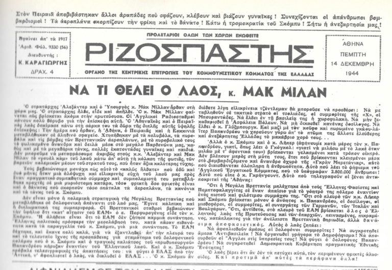 rizos-14-dek-768x529.jpg Ο «Ριζοσπάστης» στις 14 του Δεκέμβρη 1944