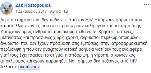 Ανάρτηση του Ζακ Κωστόπουλο