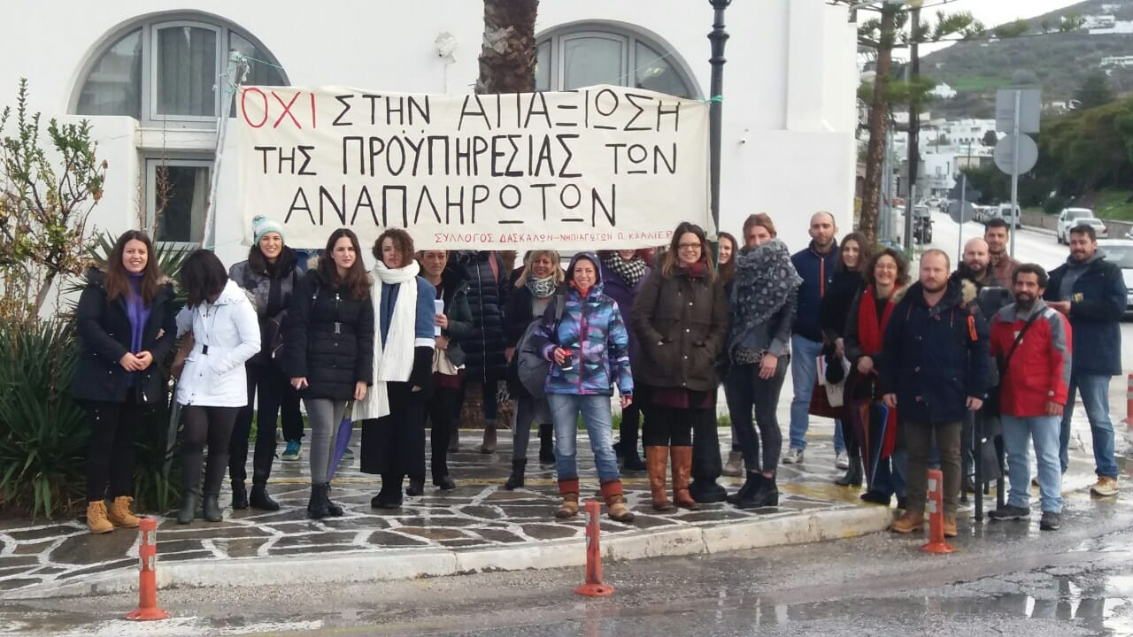49779348_358384438050549_2037848470261334016_n.png κινητοποίηση εκπαιδευτικών