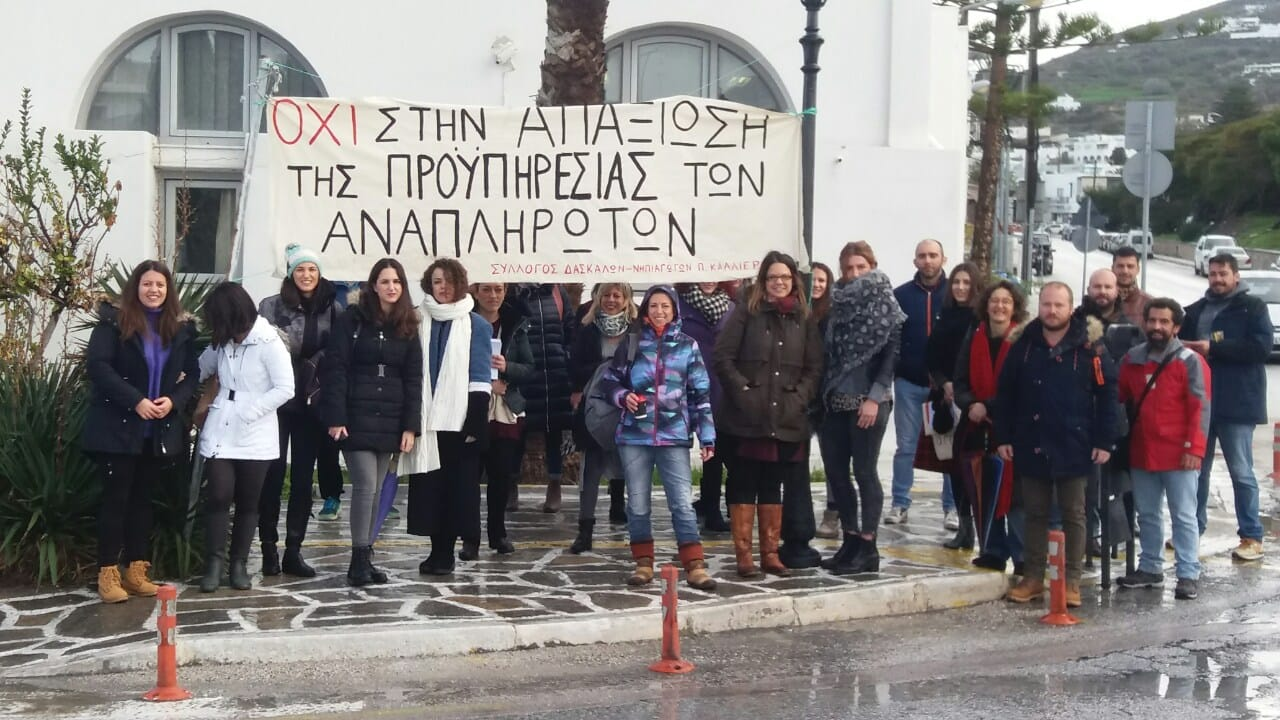 κινητοποίηση εκπαιδευτικών