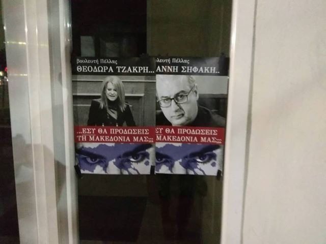 afisa1.jpg Αφίσα κατά της συμφωνίας των Πρεσπών