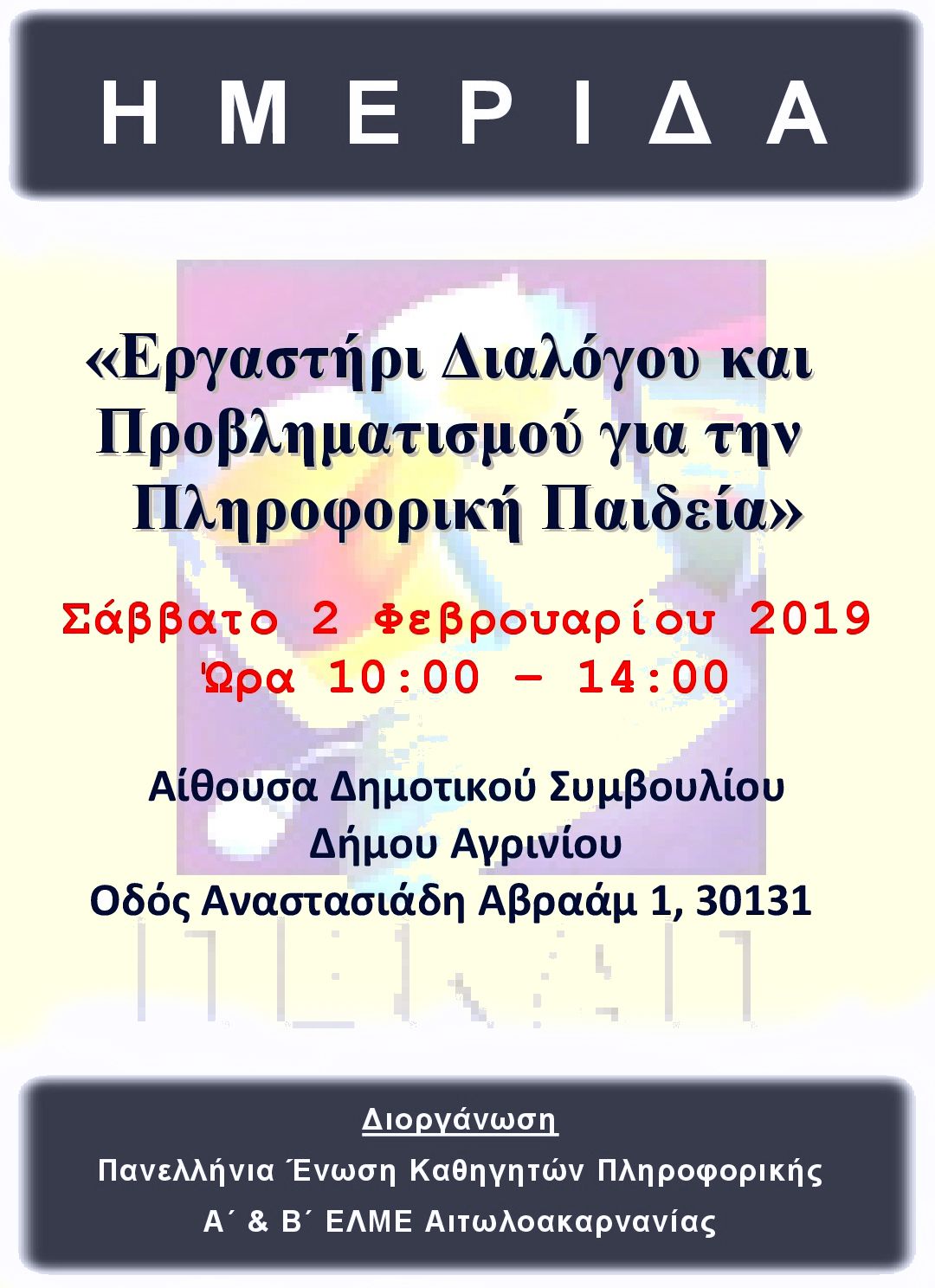 afiseta-hmerida-agrinio.jpg afiseta-hmerida-agrinio.jpg