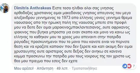 Απάντηση του Δ.Ανθρακέα 