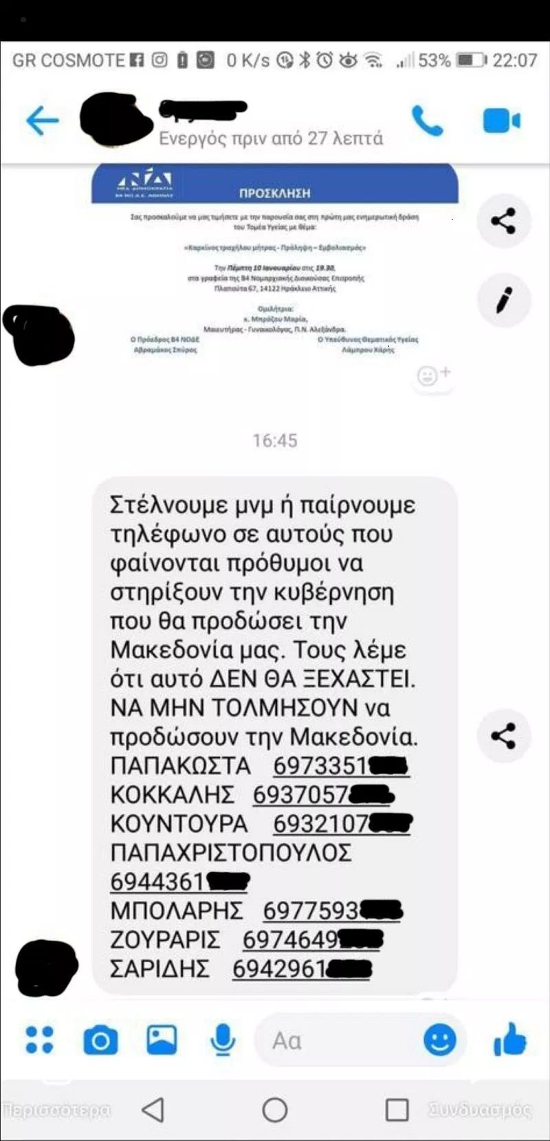 Το επίμαχο μήνυμα 