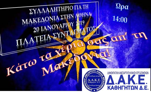 dake-afisa.jpg Αφίσα της ΔΑΚΕ