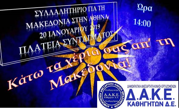 Αφίσα της ΔΑΚΕ