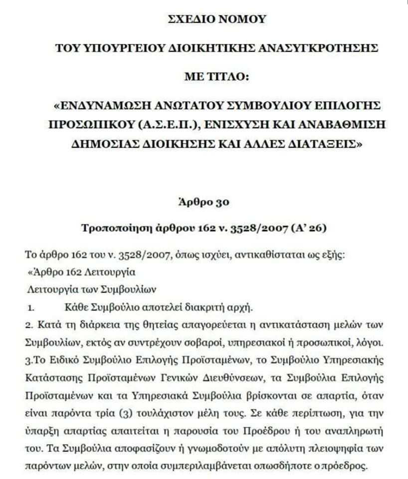 diataxi.jpg Η επίμαχη διάταξη