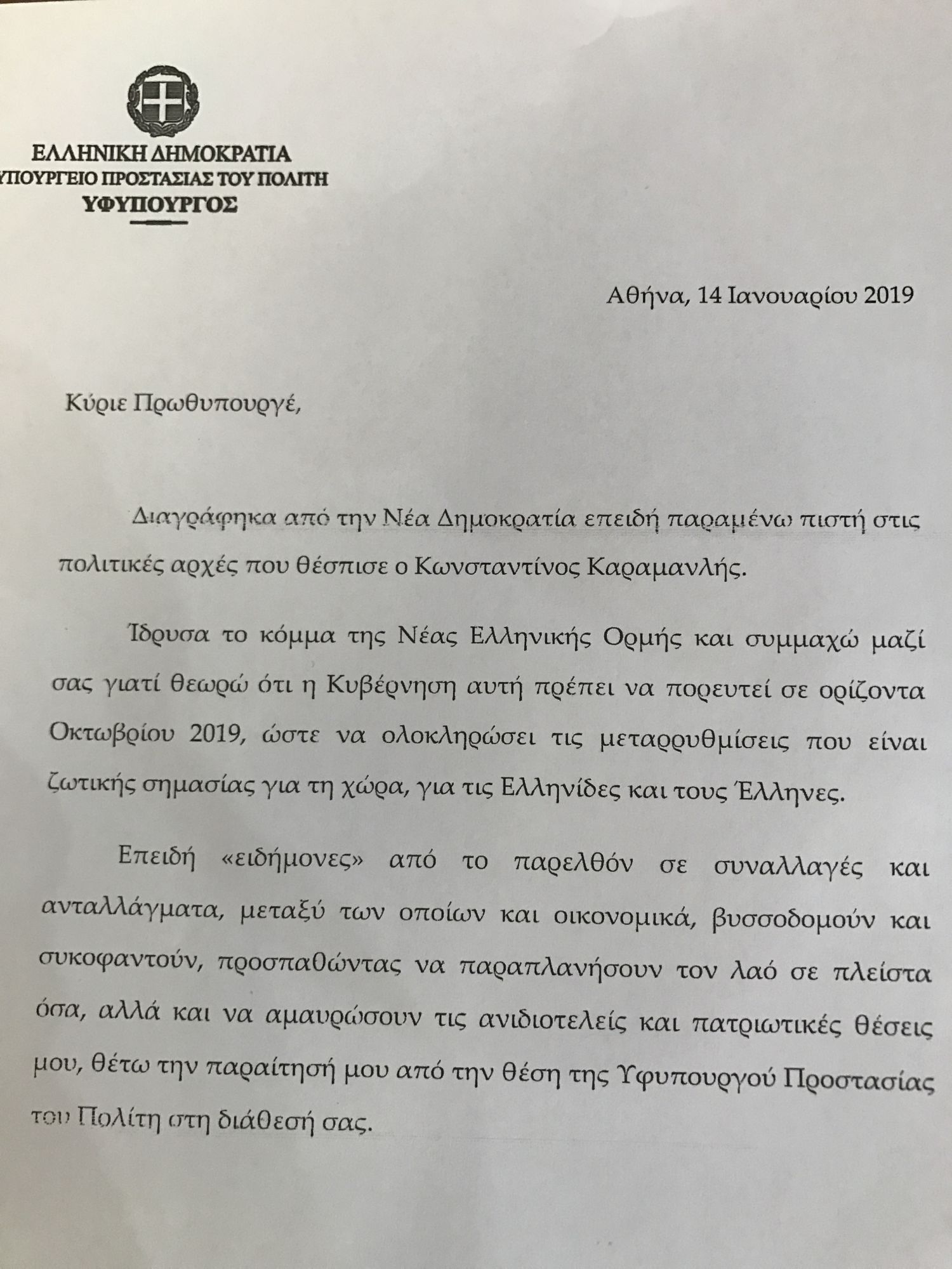 epistoli.jpg επιστολή παπακωστα
