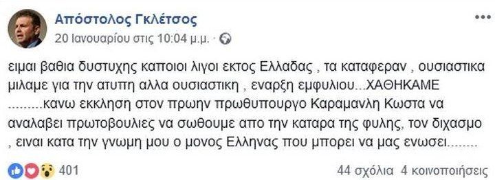 Απόστολος Γκλέτσος