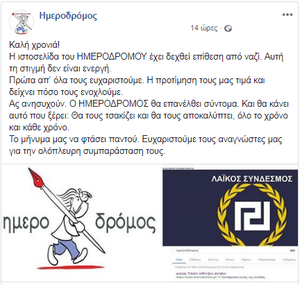 imerodromos-nazistoepithesh.png imerodromos-nazistoepithesh