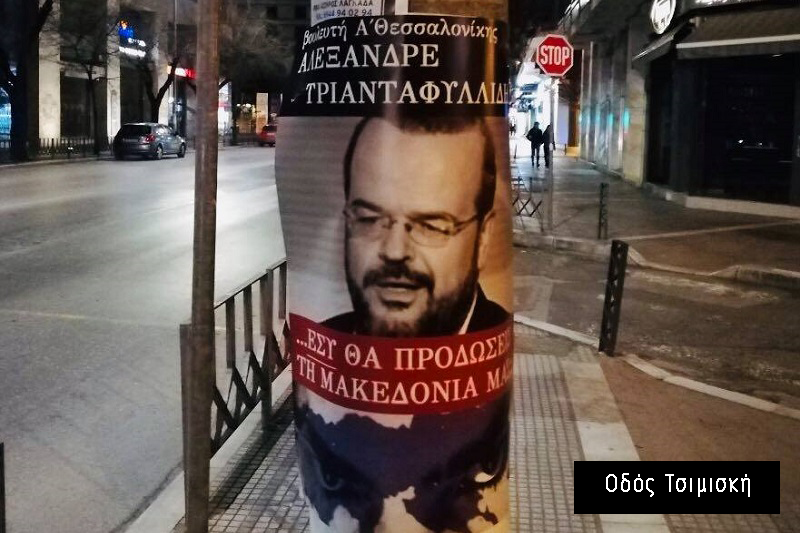 τριανταφυλλιδης