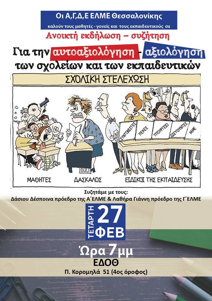 afisa_ekdilosis_ton_elme_gia_axiologisi_1.jpg afisa_ekdilosis_ton_elme_gia_axiologisi_1.jpg