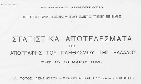 apografi.jpg Πληθυσμιακή απογραφή της Μακεδονίας