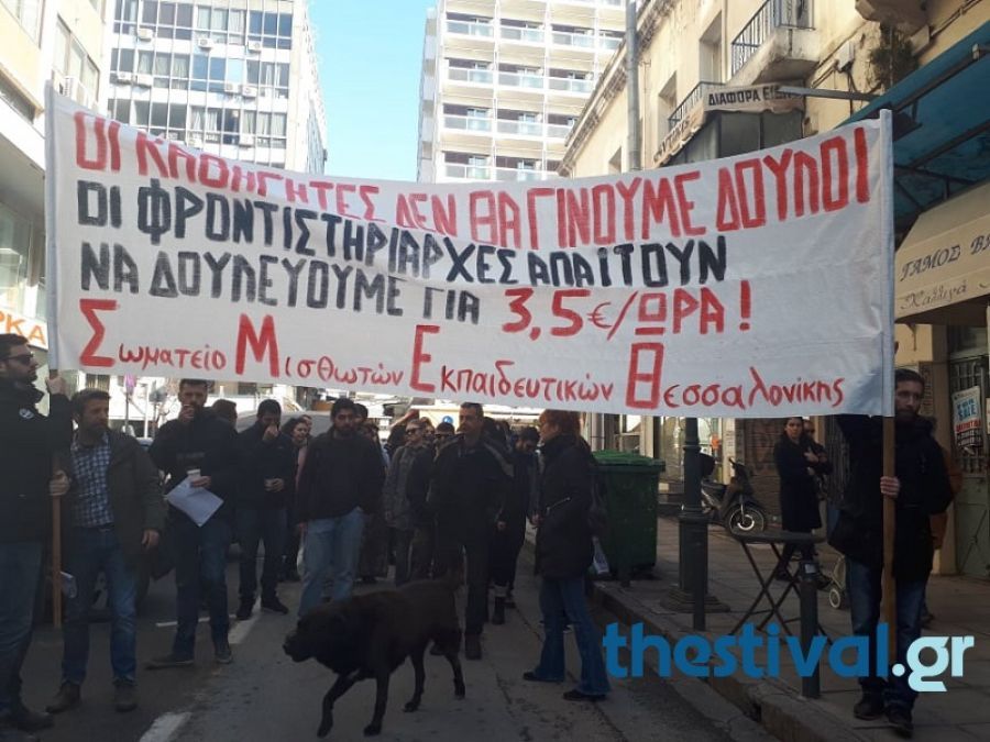 ekpaideutikoi0thessaloniki.jpg Πορεία εκπαιδευτικών στη Θεσσαλονίκη