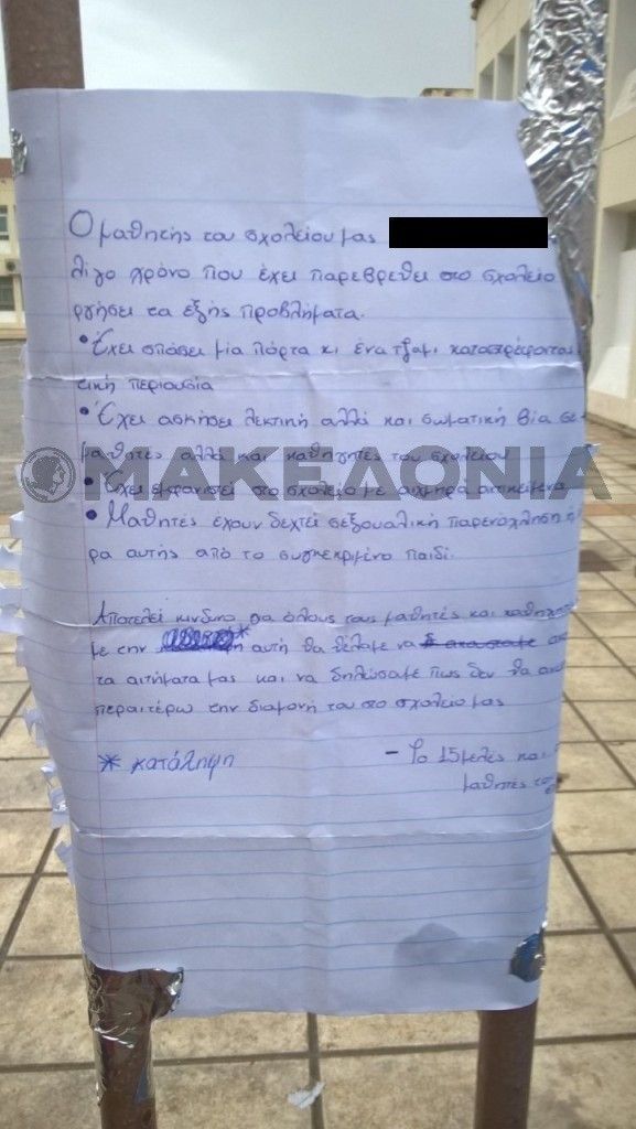 katalipsi-kalamaria.jpg Κατάληψη στην Καλαμαριά