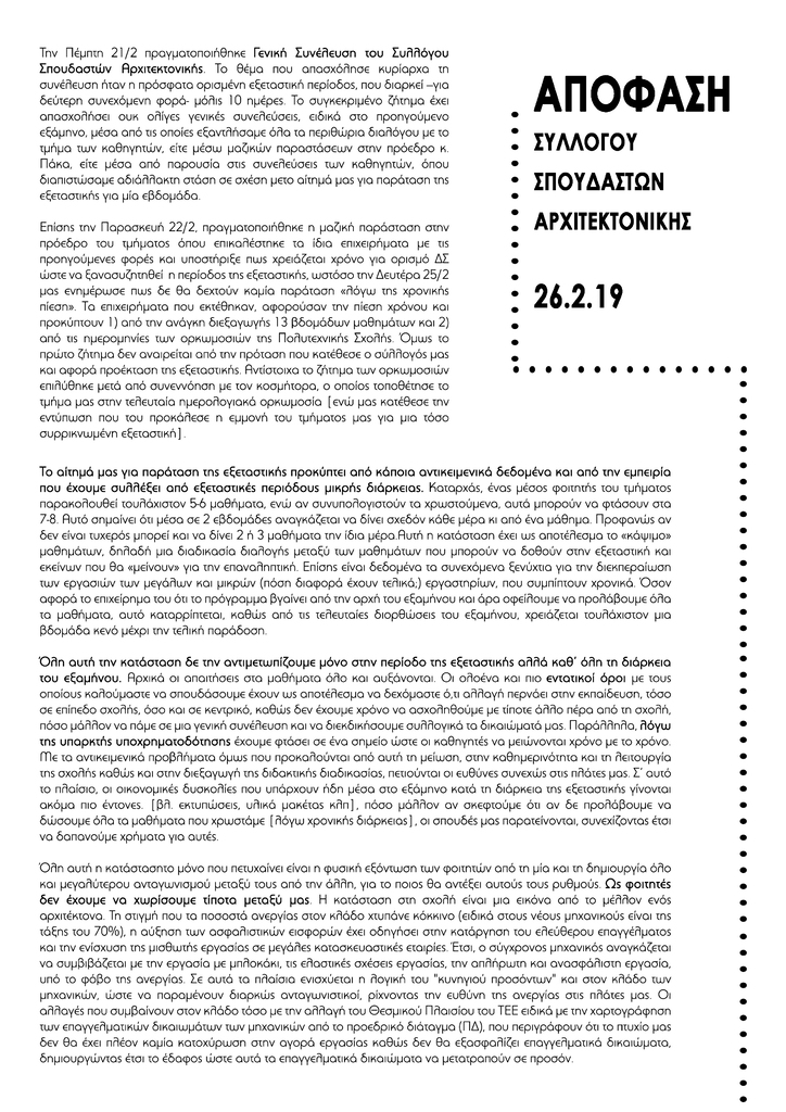 plaisio_katalipsis1.jpg πλαίσιο κατάληψης 1
