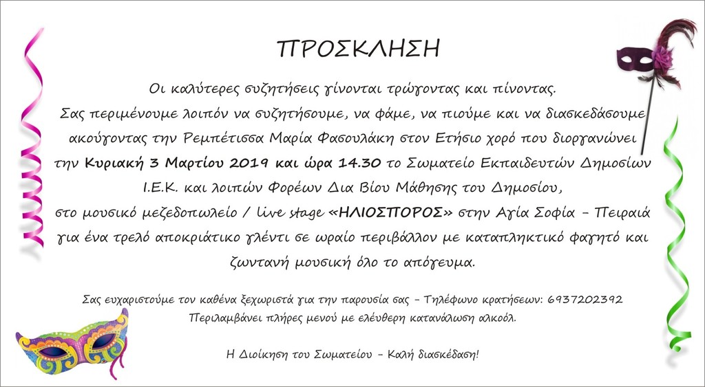 prosklisi_1.2019.jpg χορός