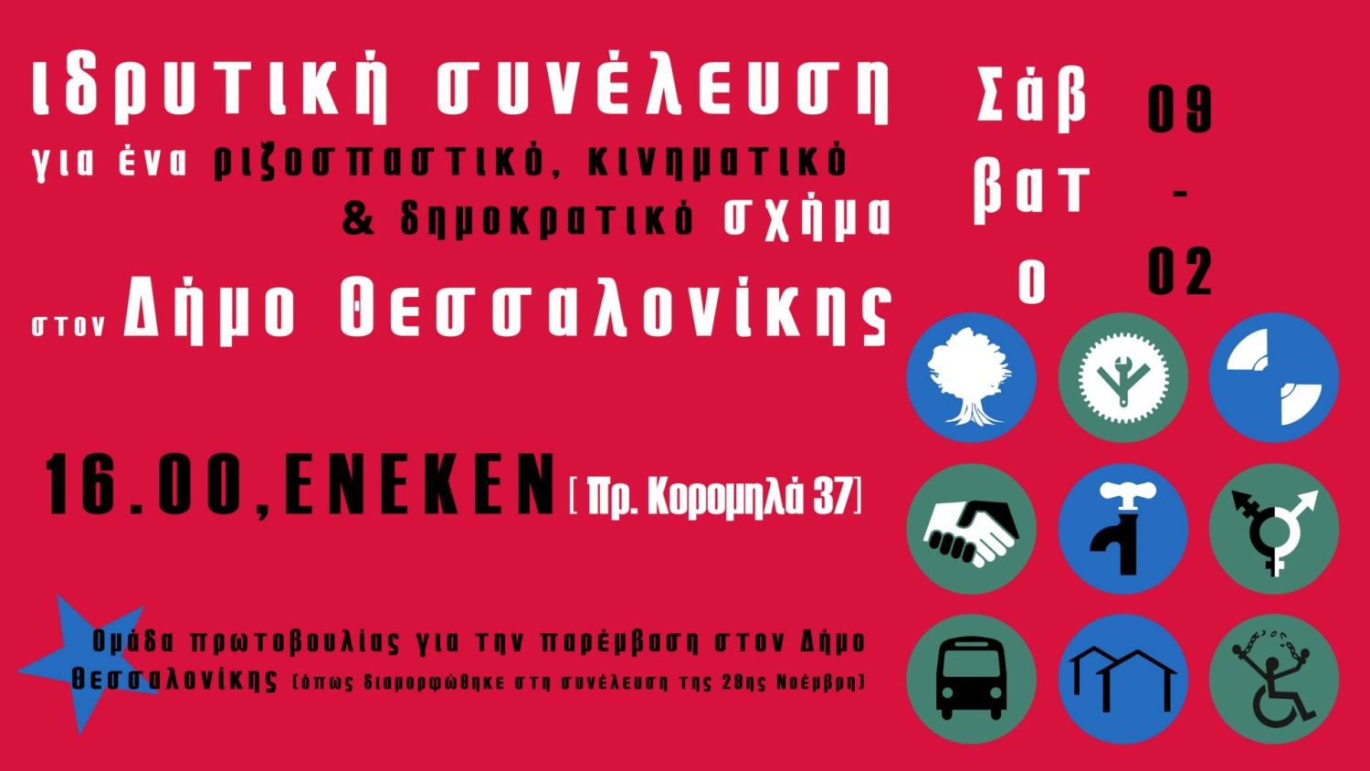protoboylia_antarsya-lae.jpg πρωτοβουλια ανταρσυα-λαε