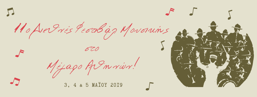 φιλαρμονική