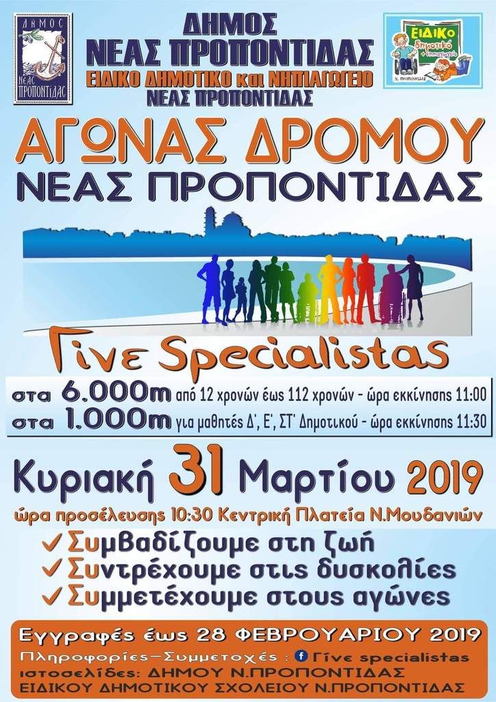 Αγώνας Δρόμου