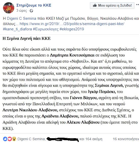 Ανάρτηση σελίδας φιλικής προς το ΚΚΕ