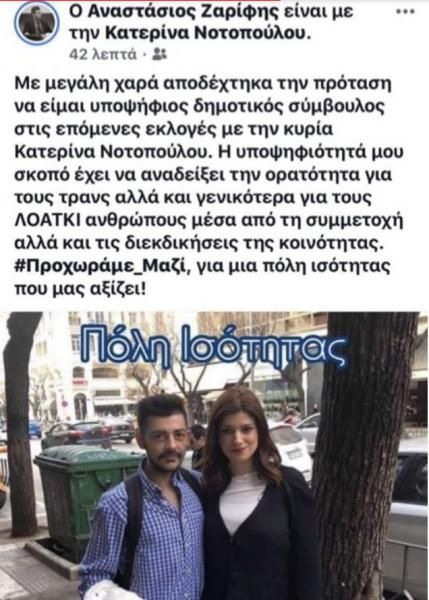 Αναστάσιος Ζαρίφης