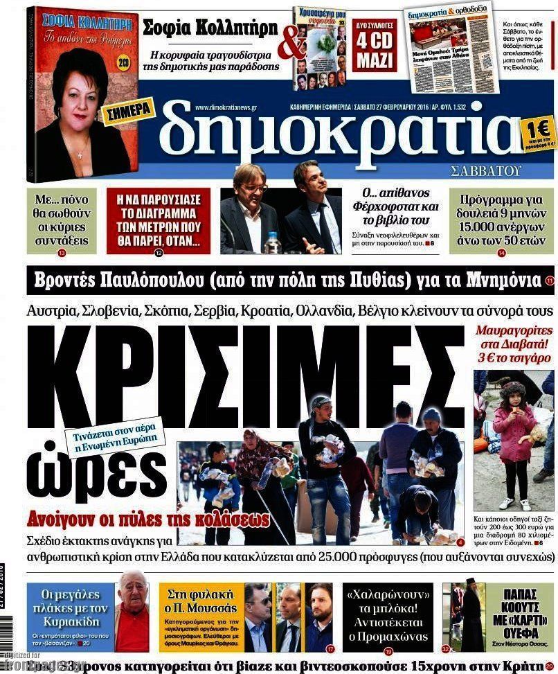 dhm1.jpg Εφημερίδα Δημοκρατία