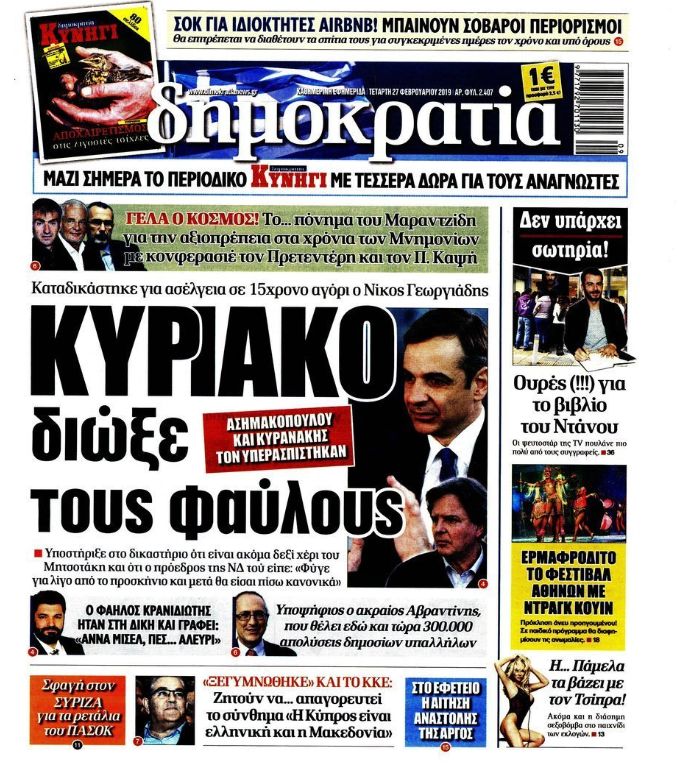 Εφημερίδα Δημοκρατία