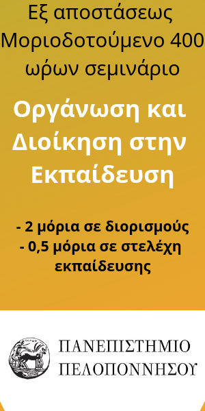 ex_apostaseos_moriodotoymeno_400_oron_seminario.png ex_apostaseos_moriodotoymeno_400_oron_seminario.