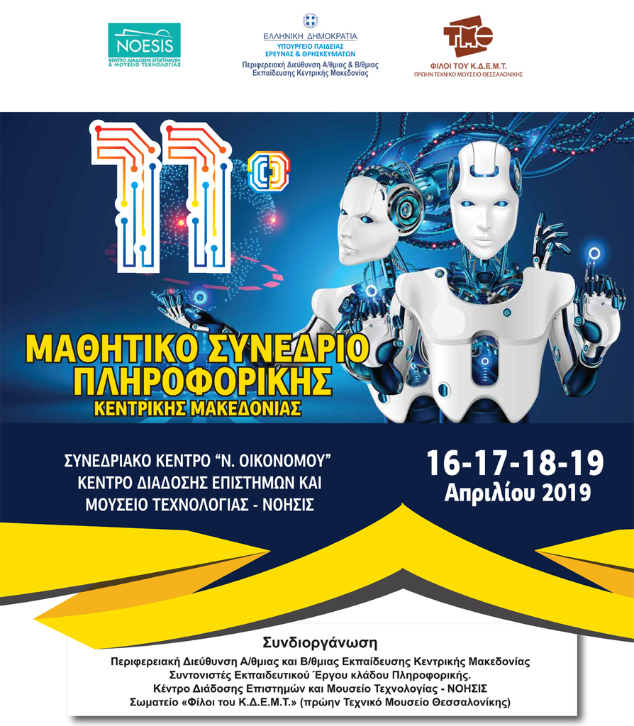 mathites_pliroforiki_2132019_805.jpg mathites_pliroforiki_2132019_805.jpg