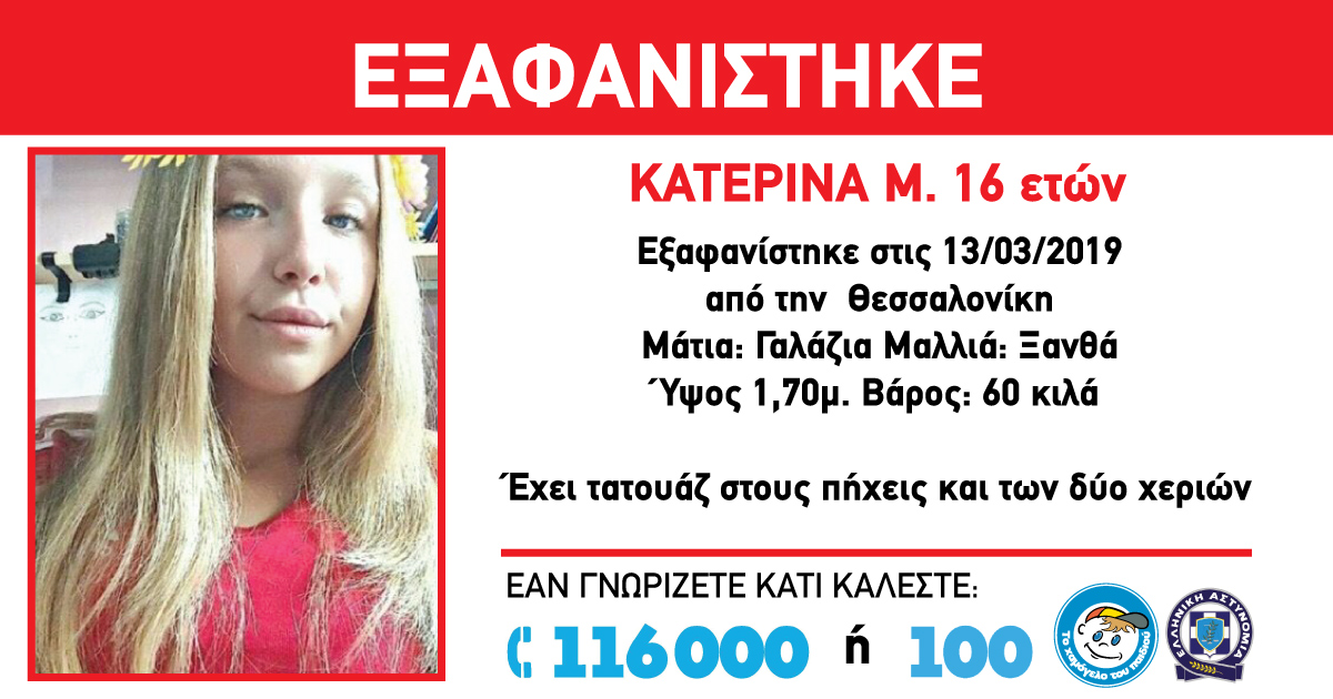 Κατερινα