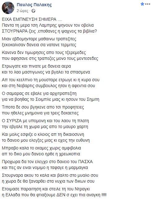 Η μαντινάδα του Πολάκη