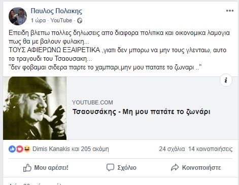 Αφιέρωση του Παύλου Πολάκη