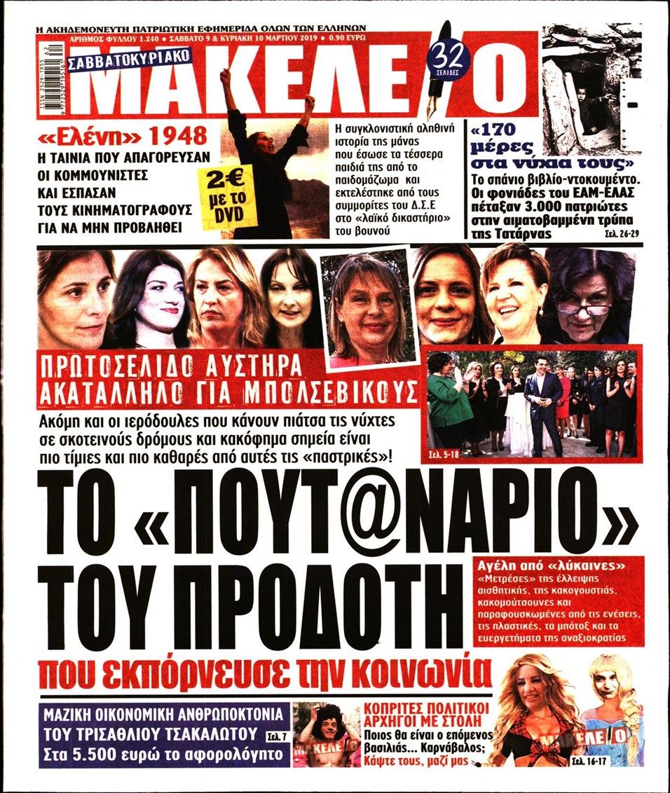 Πρωτοσέλιδο της εφημερίδας Μακελειό